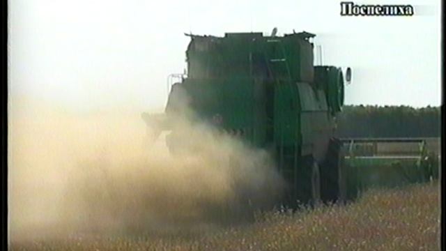 уборка урожая ООО Стиль п. Поспелихинский 2009г