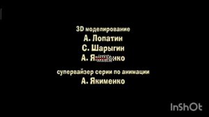 Маша и Медведь Титры Дышите не дышите