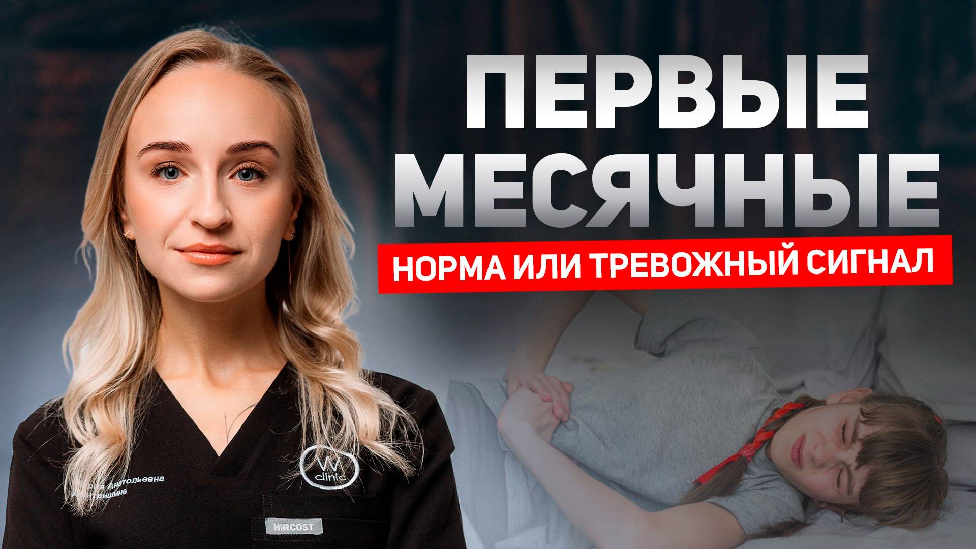 Первые МЕСЯЧНЫЕ у подростков.10 ПРИЗНАКОВ когда стоит беспокоиться о цикле вашего ребенка смотреть онлайн