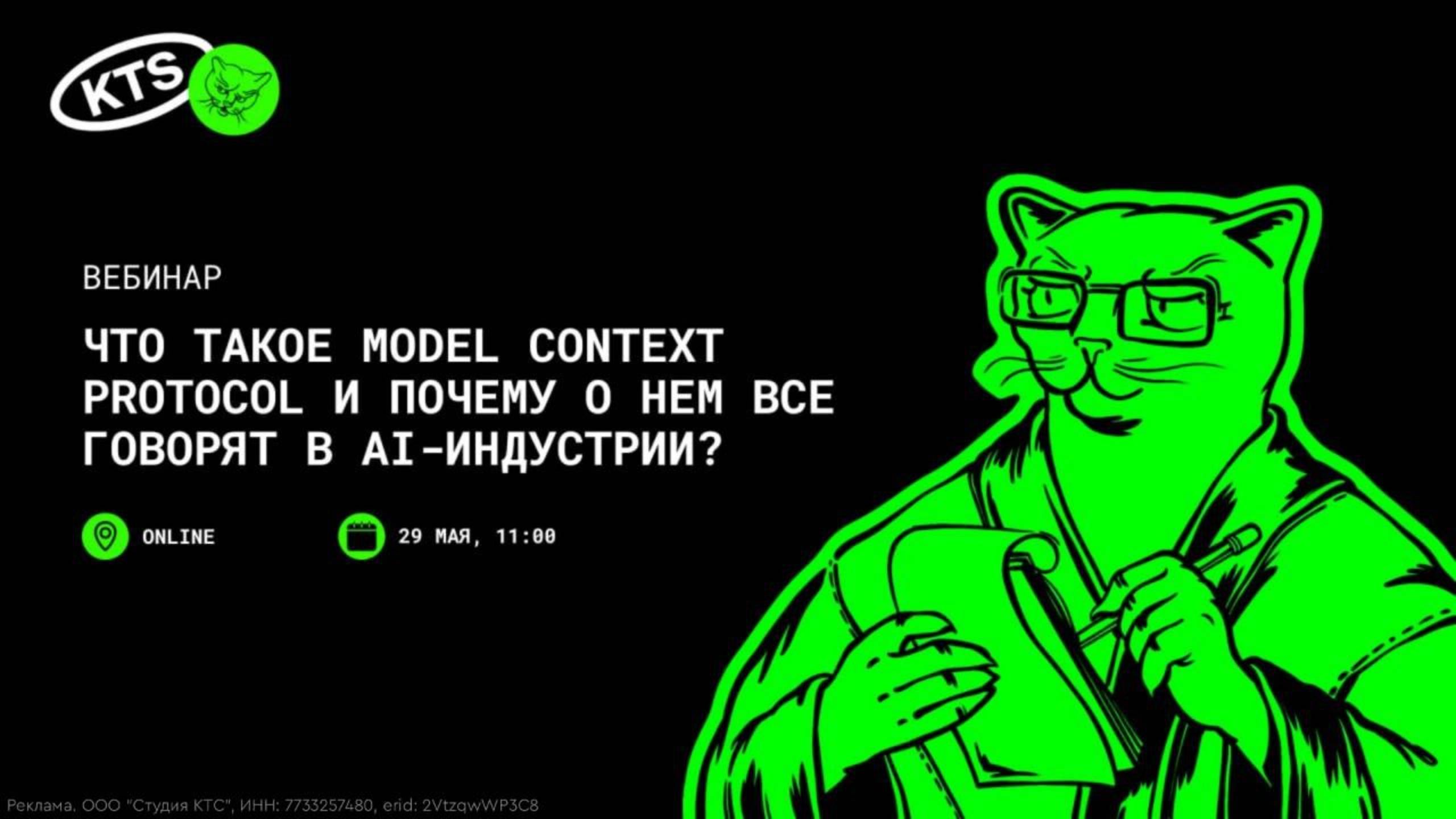 Что такое Model Context Protocol и почему о нем все говорят в AI-индустрии? (вебинар) смотреть онлайн