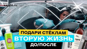 Как ОЧИСТИТЬ СТЕКЛА авто изнутри и снаружи БЕЗ РАЗВОДОВ | Полный список загрязнений и решений