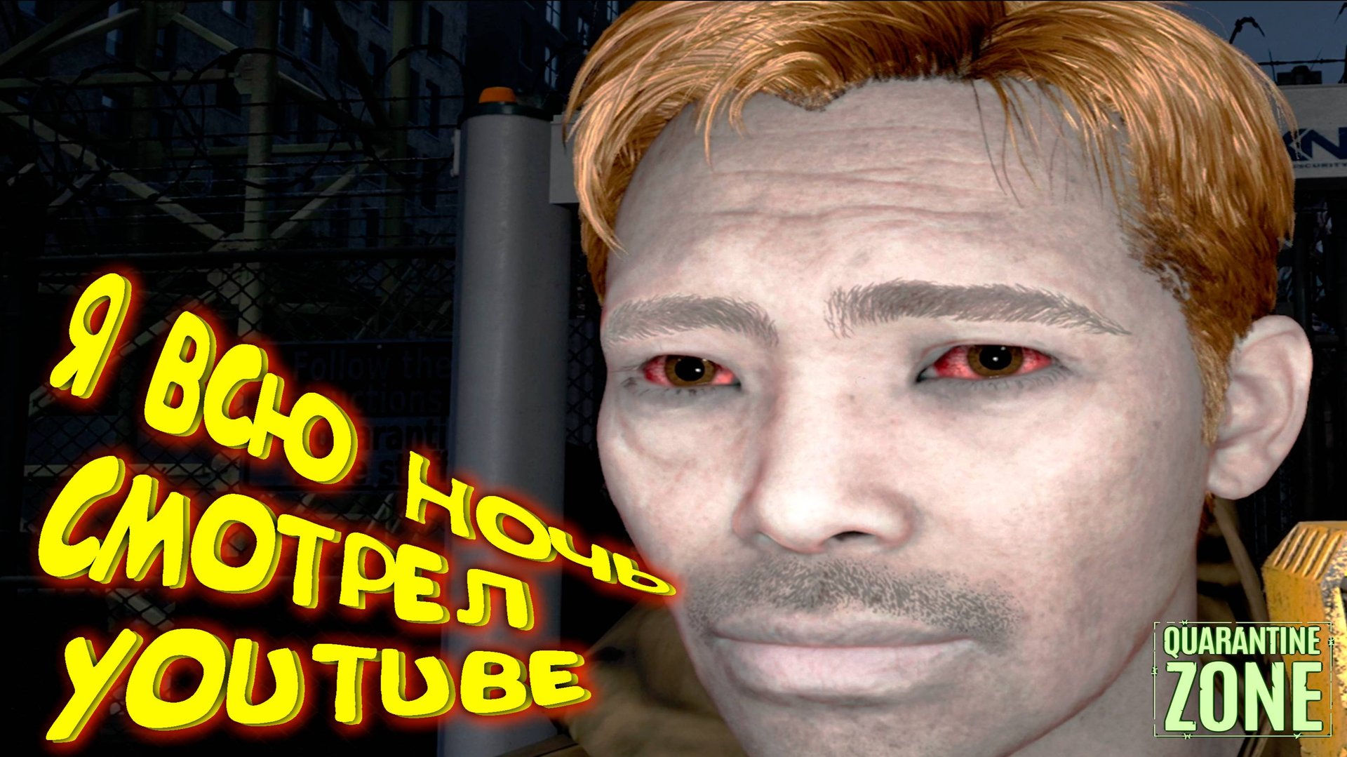 ЗОМБИ РАЗНОСЯТ БАЗУ ◈ Quarantine Zone: The Last Check Demo #4