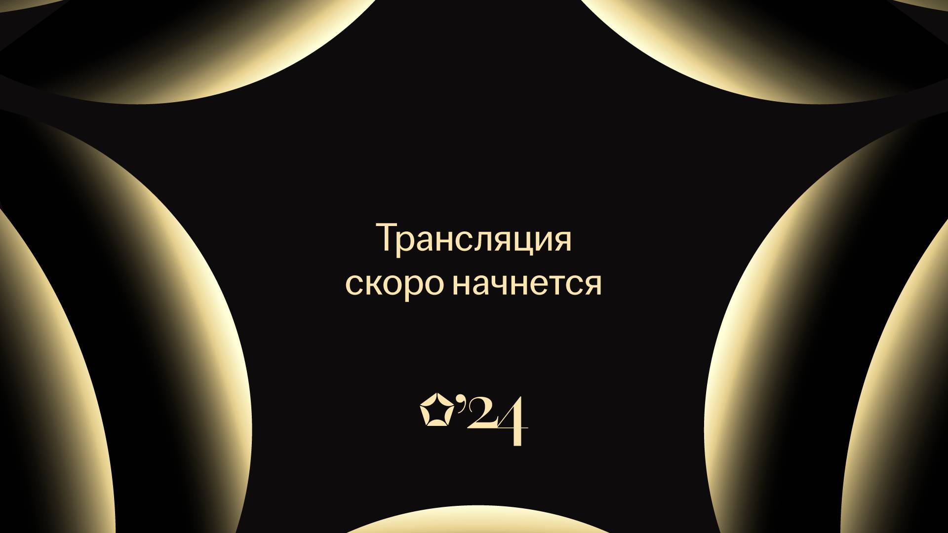 19 церемония награждения Премии HR-Бренд смотреть онлайн