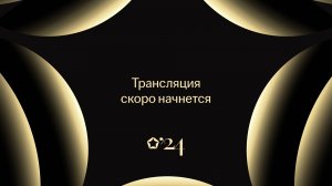 19 церемония награждения Премии HR-Бренд