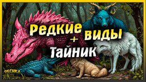 Уникальные животные в Ласт Дей | Тайная локация и Тайник Изабель | Last Day on Earth: Survival