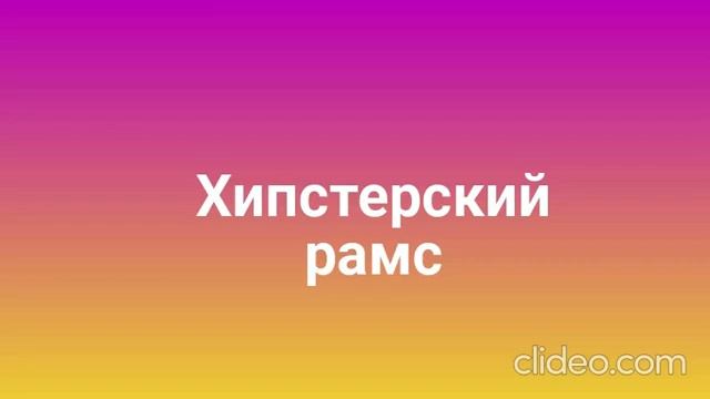 Песенка про хипстеров смотреть онлайн