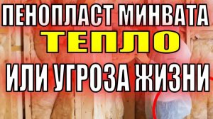Минеральная вата VS Пеноплекс: что выбрать для утепления?