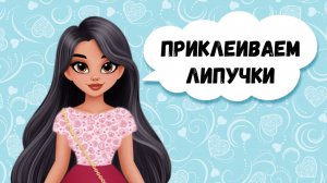 Волшебный домик. Бумажная кукла с одеждой.