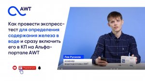 Экспресс-тесты для определения содержания железа в воде