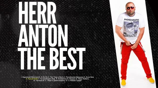 Herr Anton Герр Антон Лучшие Песни Все Хиты The Best All Hits Все Песни смотреть онлайн