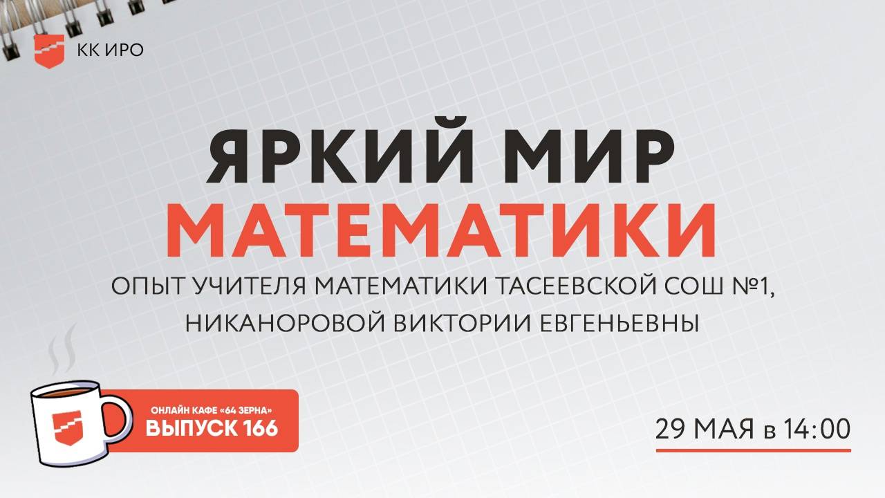 Онлайн-кафе «64 зерна» Выпуск 166 смотреть онлайн