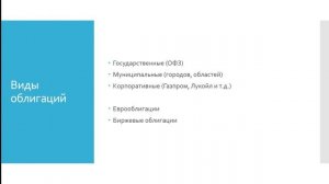 Облигации для начинающих | Инвестиции для новичков | Часть 2