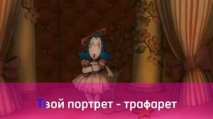 Мой портрет-трафарет (караоке) Буратино.