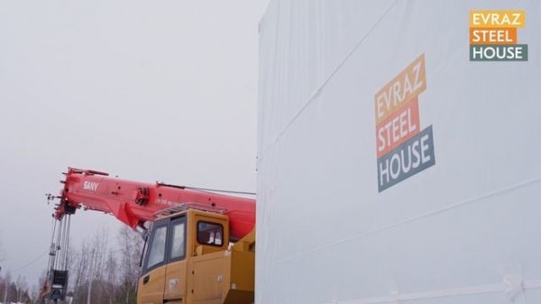 EVRAZ STEEL HOUSE показал этапы изготовления и монтажа модульного дома ИЖС