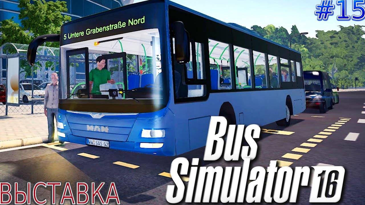 Прохождение Bus Simulator 16 #15-Выставка. смотреть онлайн