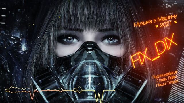 МУЗЫКА В МАШИНУ 🎧 ► Iamdoechii - Yucky Blucky Fruitcake (HAYASA G Remix) Музыка в Машину 2021 смотреть онлайн
