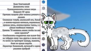 Генератор имён // Коты - Воители // •[ Дымолапка КВ ]•