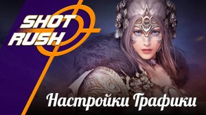 Black Desert: Общие Настройки графики в БДО