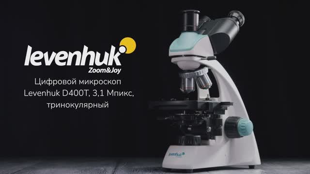 Цифровой микроскоп Levenhuk D400T, тринокулярный | Четыре глаза – имиджевое видео смотреть онлайн