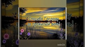 Одиннадцатый шаг, вечер