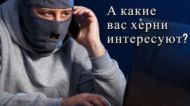 Арбузы и херни или как я троллил телефонных мошенников смотреть онлайн