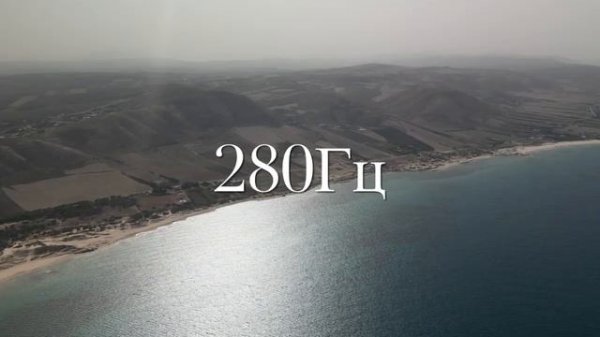 Частота 280 герц. Действительно ли она помогает похудет