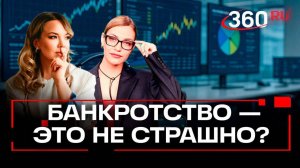 Банкротство физлиц: то, о чем нужно знать