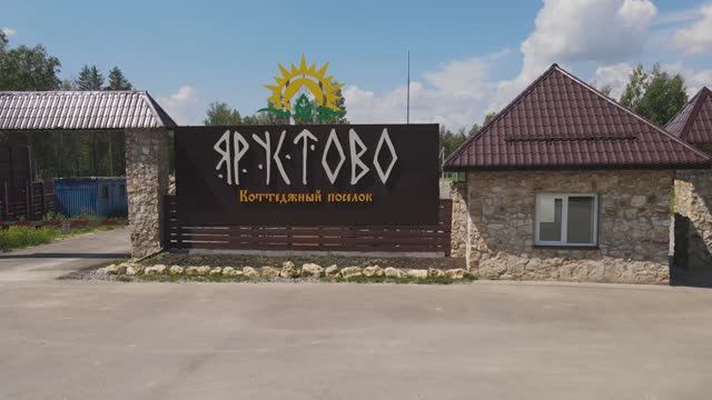 Готовый коттеджый посёлок «Ярустово» в 30 минутах от Рязани смотреть онлайн