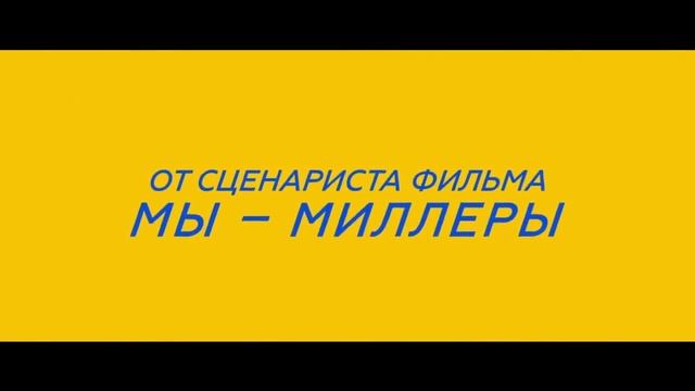 За бортом 2018 смотреть онлайн