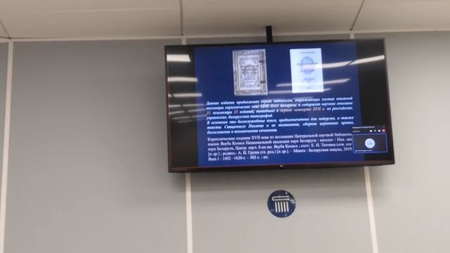 5. Стефанович А. В. Книжное наследие первопечатников в фондах белорусских библиотек смотреть онлайн