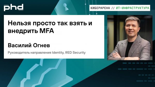 Нельзя просто так взять и внедрить MFA