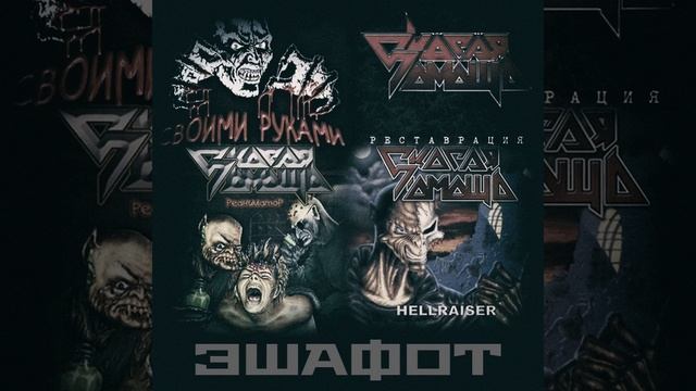 Шаг на эшафот смотреть онлайн