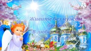 С ПАСХОЙ 5 Мая. ХРИСТОС ВОСКРЕСЕ. Красивое Поздравление с ПАСХОЙ. Открытка Пасха 2024