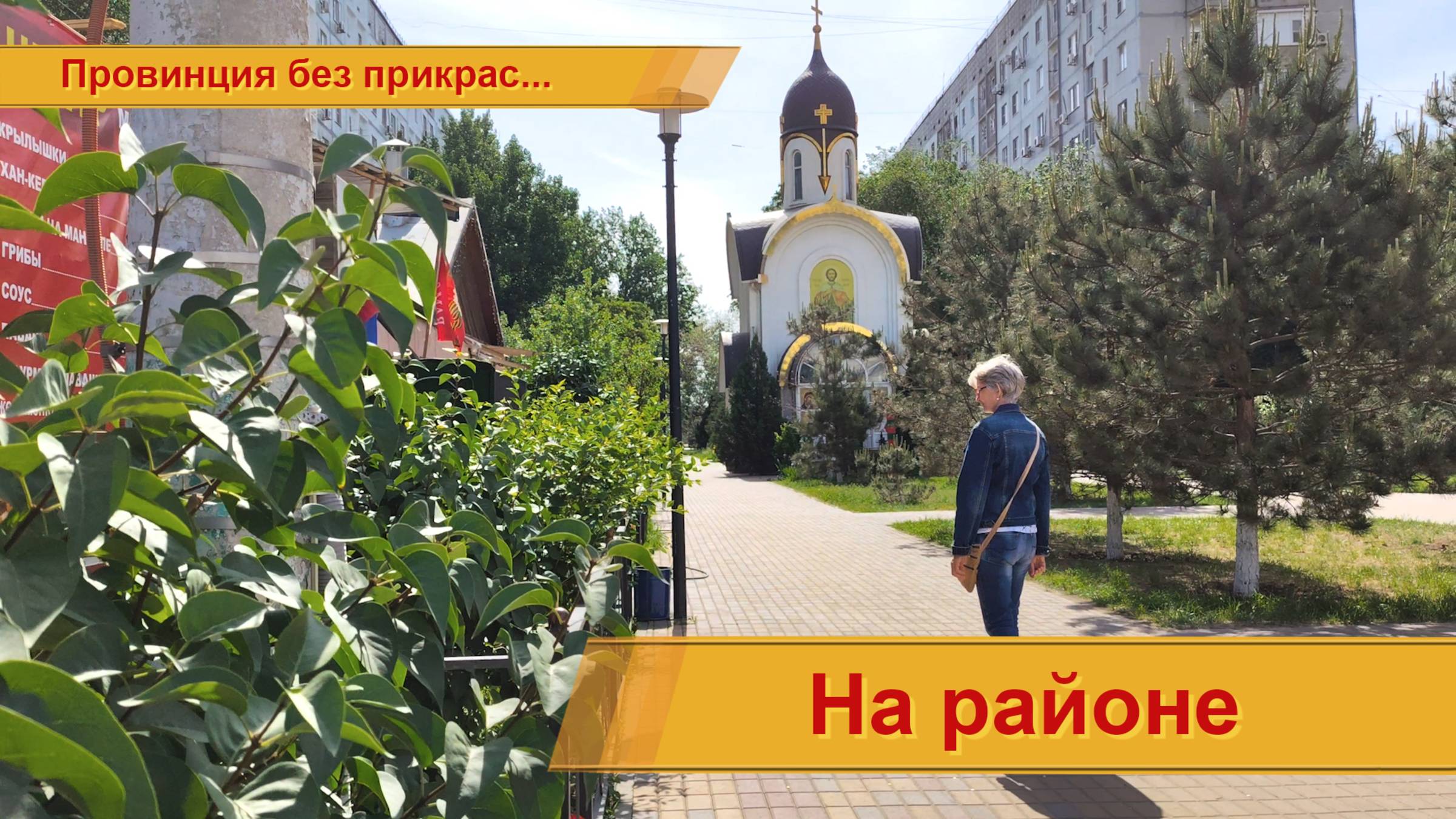 На районе... смотреть онлайн