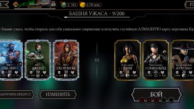 Башня ужаса, 1 - 15 бой смотреть онлайн