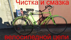 Чистка и смазка велосипедной цепи своими руками: Пошаговая инструкция для новичков!