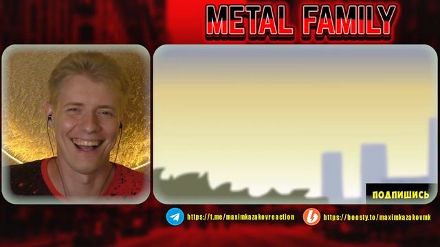 ПОНРАВИЛОСЬ? РЕАКЦИЯ на METAL FAMILY смотреть онлайн
