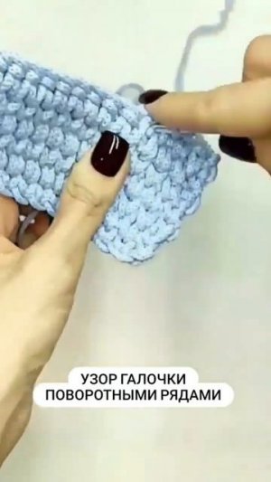 Галочки враскол крючком для трикотажной пряжи и шнура #crochet #вязаниекрючком #трикотажнаяпряжа