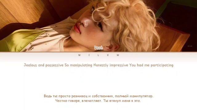 Rosè - Toxic Till The End (Перевод на русский)