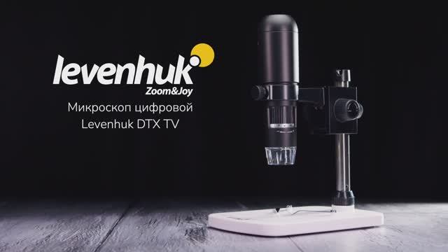 Микроскоп цифровой Levenhuk DTX TV | Четыре глаза – имиджевое видео смотреть онлайн
