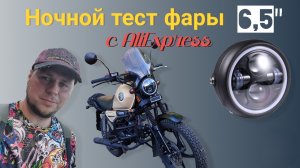 Светодиодная фара на мопед Colt /Alpha (тест ночью)