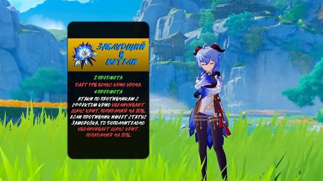 Актуальный Гайд на Гань Юй | Genshin Impact 5.3