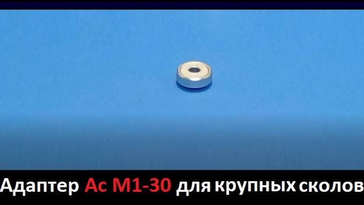 Адаптер АС-М1-30, для профессионального инжектора смотреть онлайн