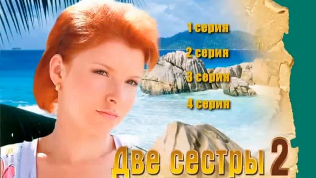 Two Sisters part 4. Две сестры 4 части. смотреть онлайн