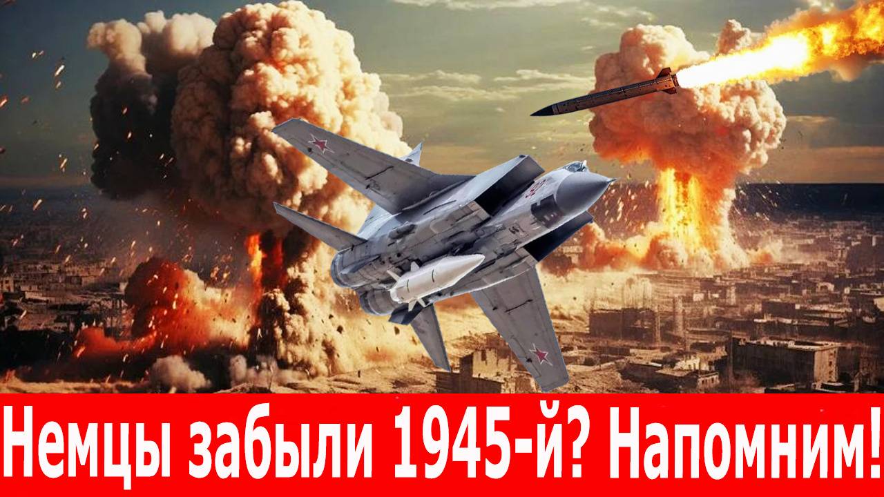 Удар по Германии? Taurus – последняя ошибка Берлина. Новости за 29.05.2025