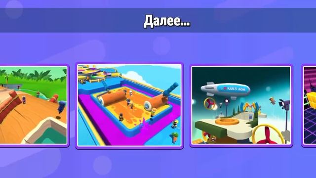 играем в стамбл гайс! аккаунт друга в закрепе