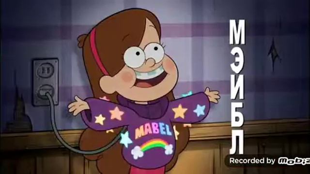 Отрывок из гравити Фолз 1 сезон смотреть онлайн