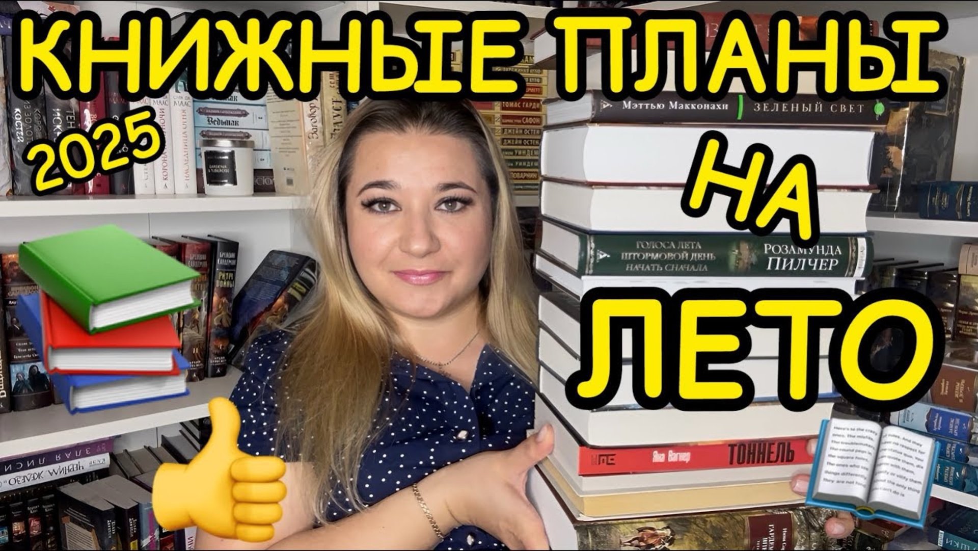 📚КНИЖНЫЕ ПЛАНЫ НА ЛЕТО 2025 / ЧТО ПОЧИТАТЬ ЛЕТОМ КЛАССИКА, ЦИКЛЫ, ФЭНТЕЗИ, КНИЖНЫЕ НОВИНКИ смотреть онлайн