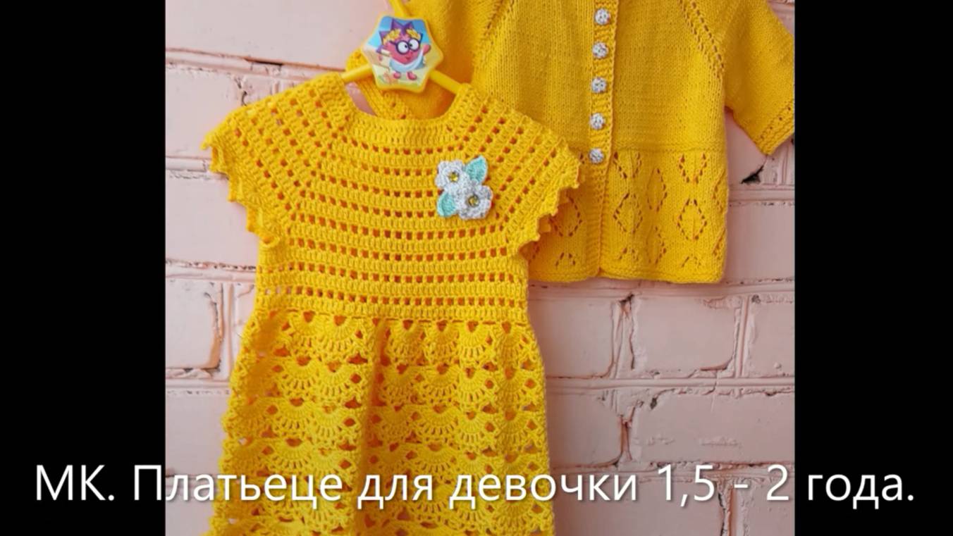Платье для девочки крючком. МК для начинающих.(архив) смотреть онлайн