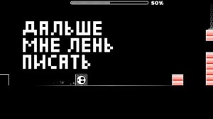 Прохождение уровня в Geometry dash 2.2 НЕ ВЫЙДЕТ НИКОГДА  (а может и выйдет🤔)